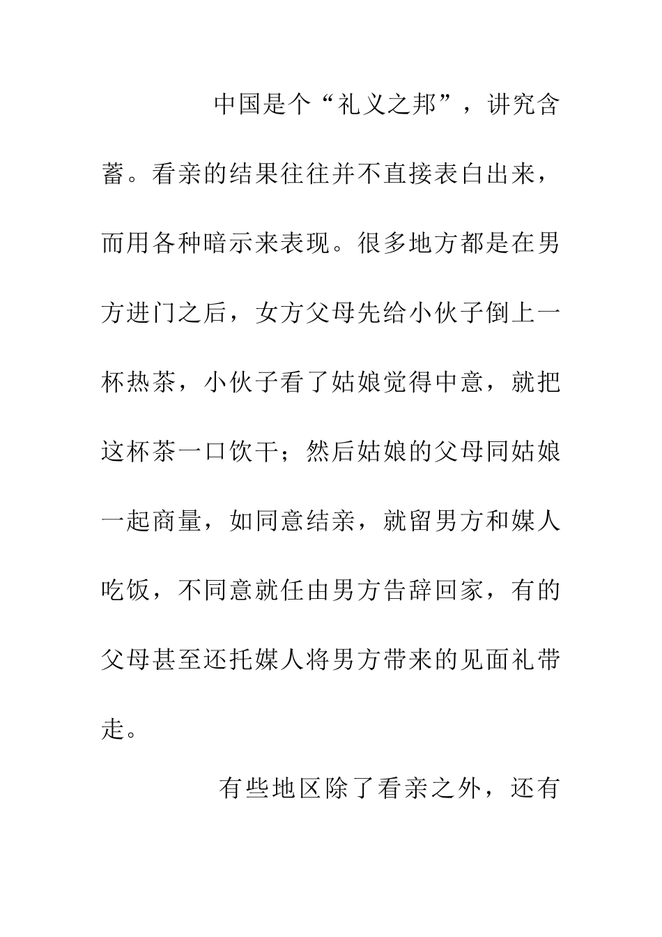 传统婚俗的看亲礼节_第3页