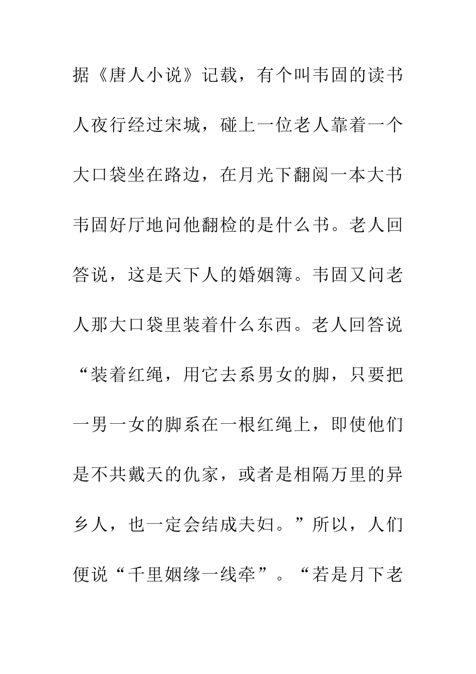 传统婚俗的说媒礼节_第2页