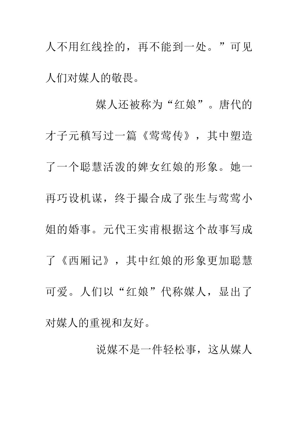 传统婚俗的说媒礼节_第3页