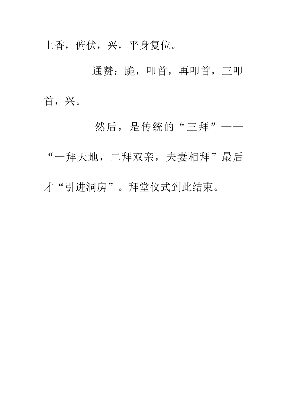 传统婚俗的拜堂礼仪_第3页