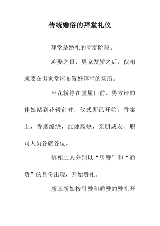 传统婚俗的拜堂礼仪