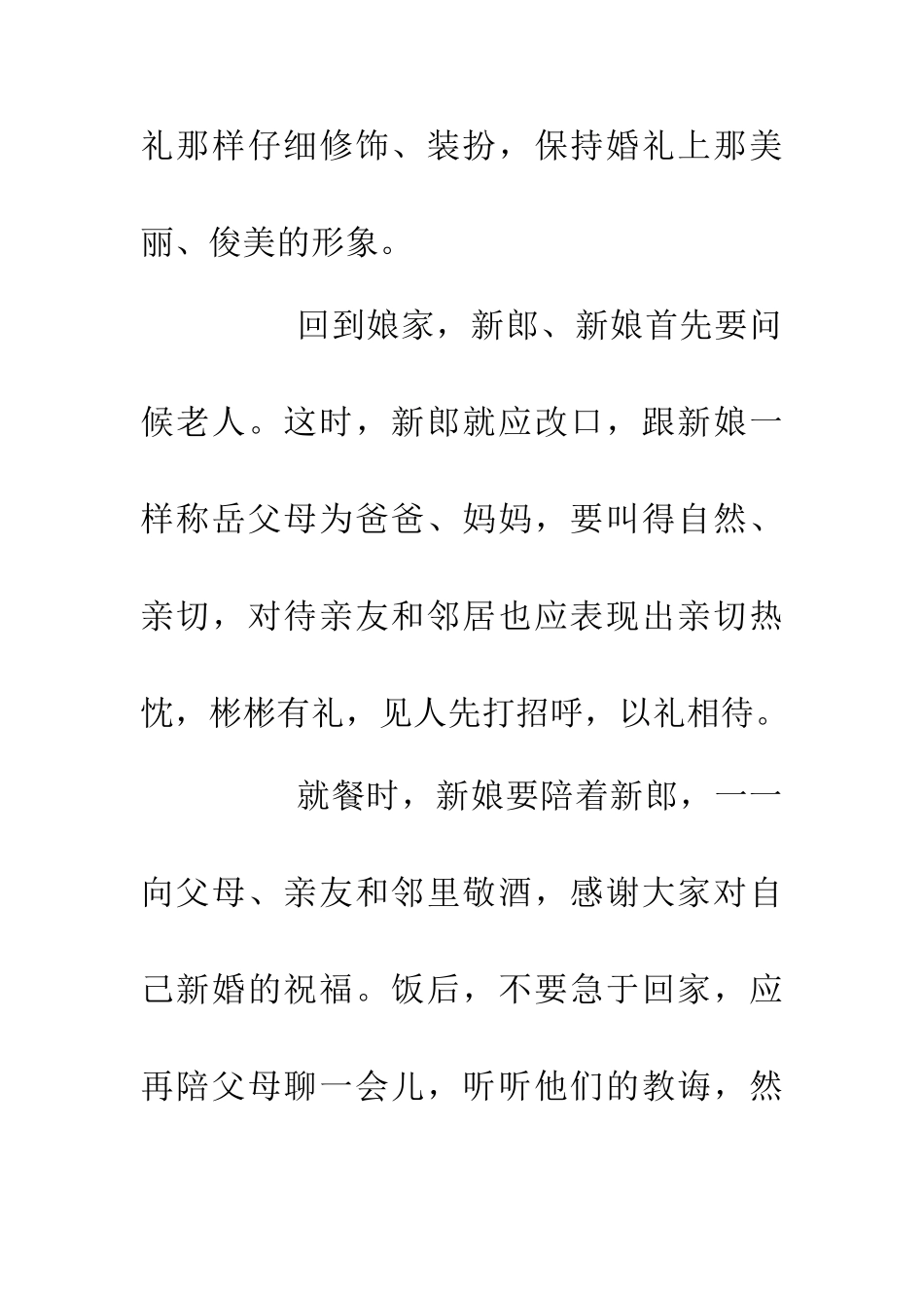 传统婚俗的回门礼节_第2页