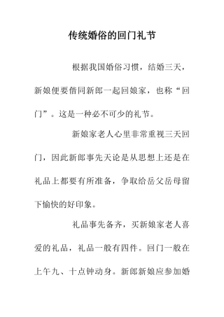 传统婚俗的回门礼节