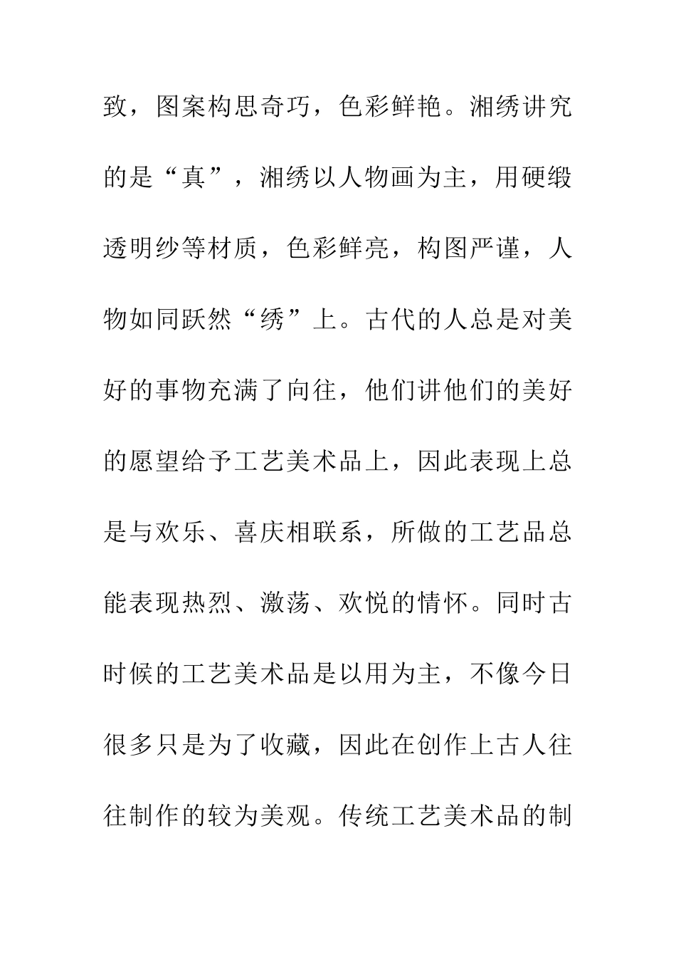 传统工艺美术发展建议_第3页