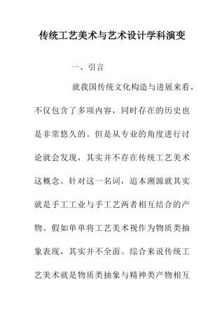 传统工艺美术与艺术设计学科演变