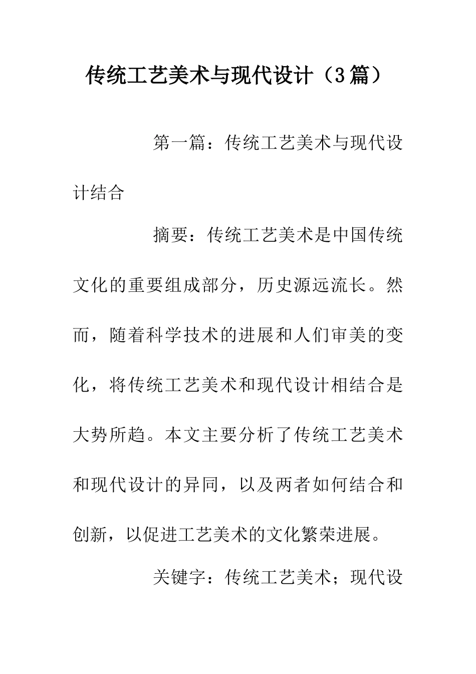 传统工艺美术与现代设计_第1页