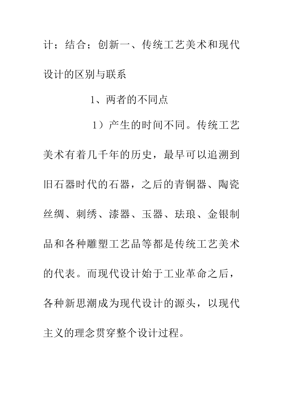 传统工艺美术与现代设计_第2页