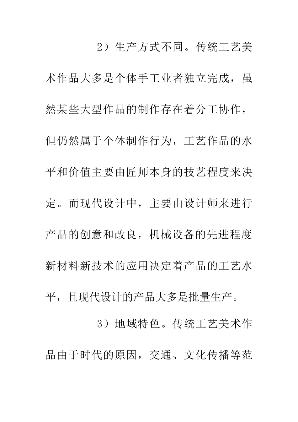 传统工艺美术与现代设计_第3页