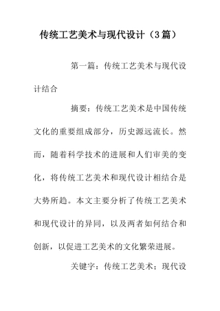 传统工艺美术与现代设计