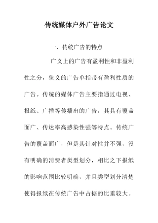 传统媒体户外广告论文