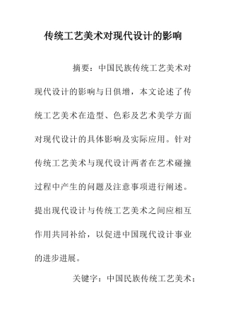 传统工艺美术对现代设计的影响