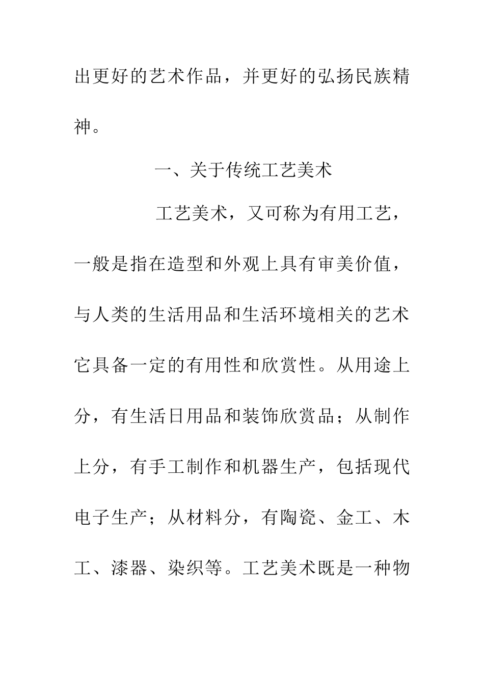 传统工艺美术在装饰艺术设计中的应用_第2页
