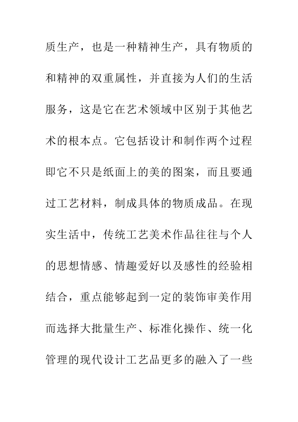 传统工艺美术在装饰艺术设计中的应用_第3页