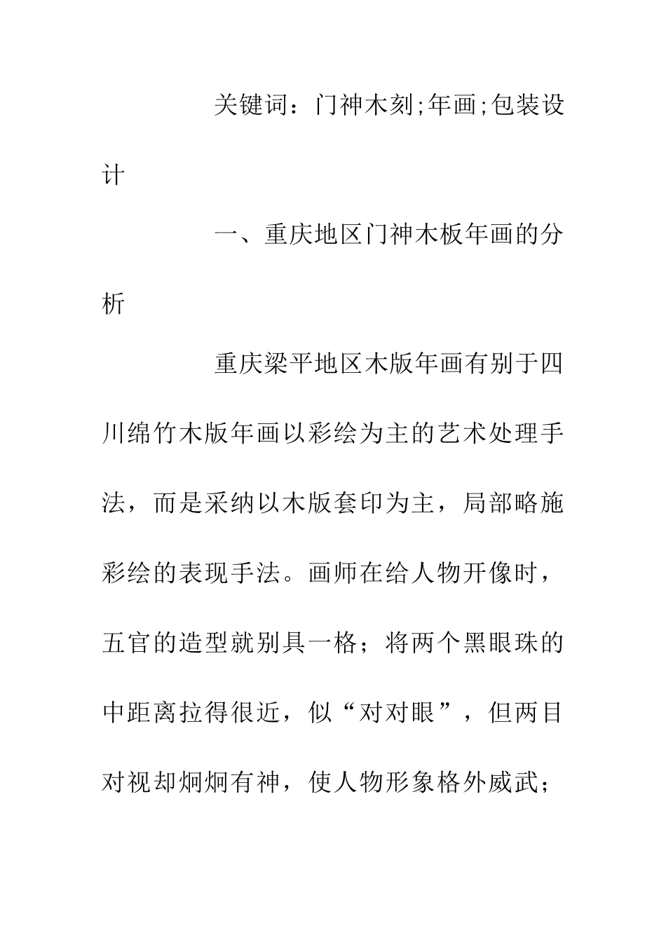 传统年画包装设计分析_第2页