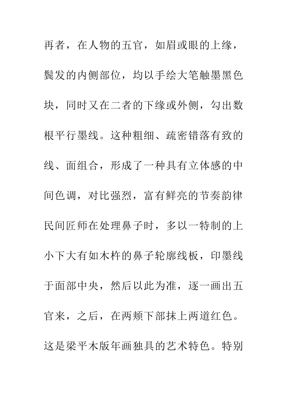 传统年画包装设计分析_第3页