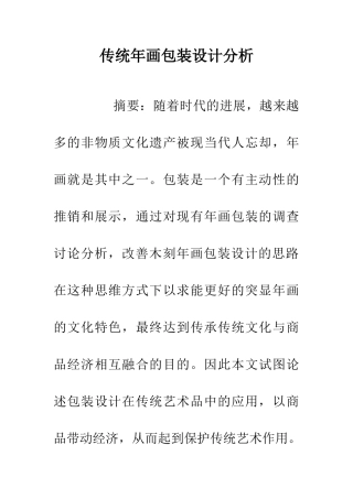 传统年画包装设计分析