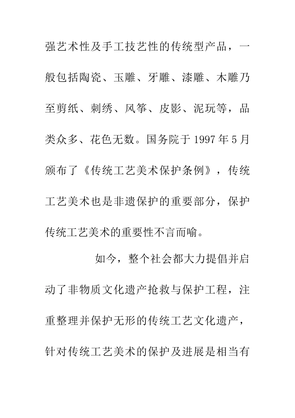 传统工艺美术的保护措施_第3页