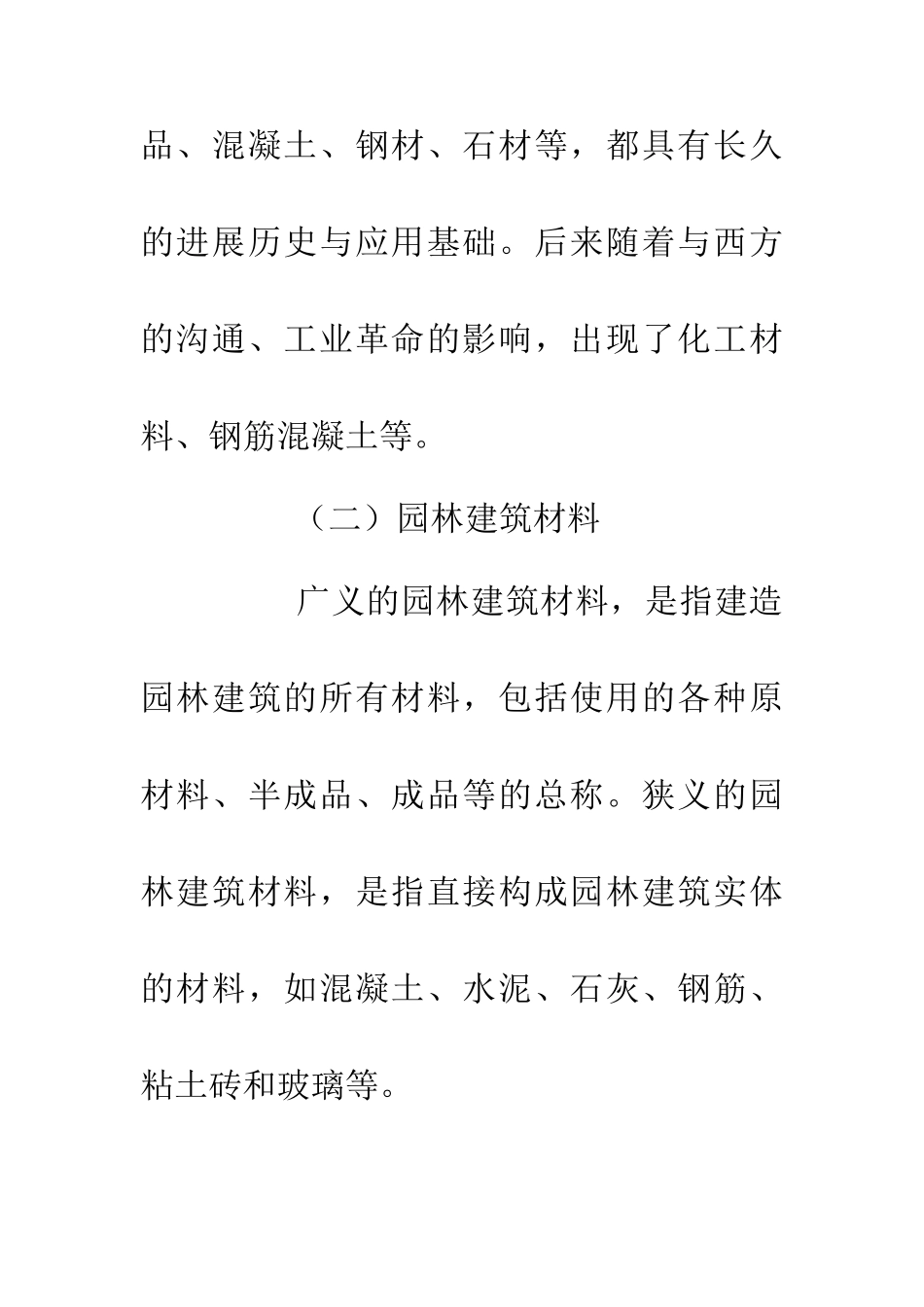传统建筑材料在园林建筑中的运用_第3页
