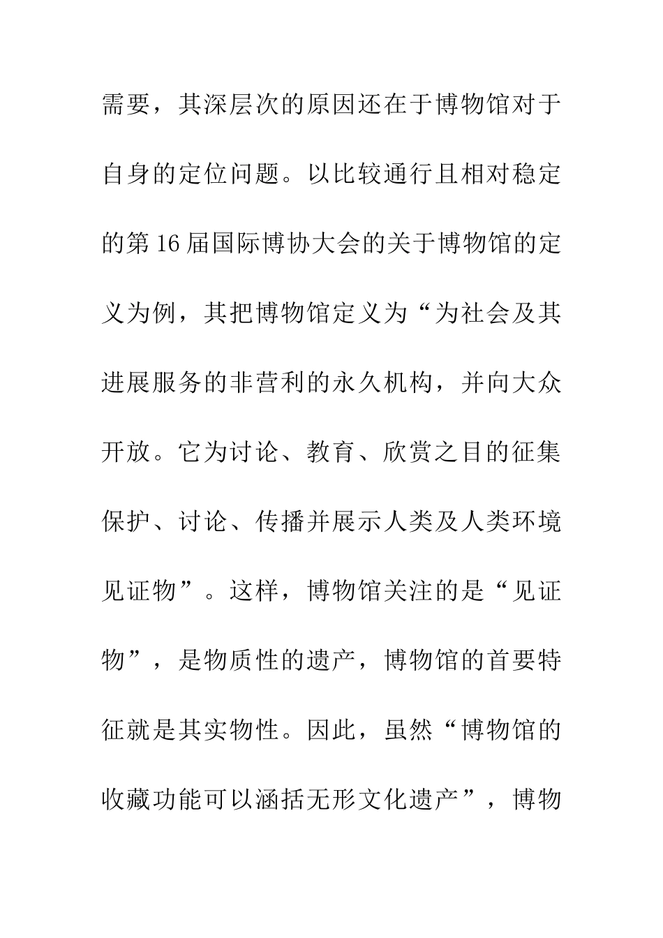 传统戏剧展览的物质性与非物质性_第3页