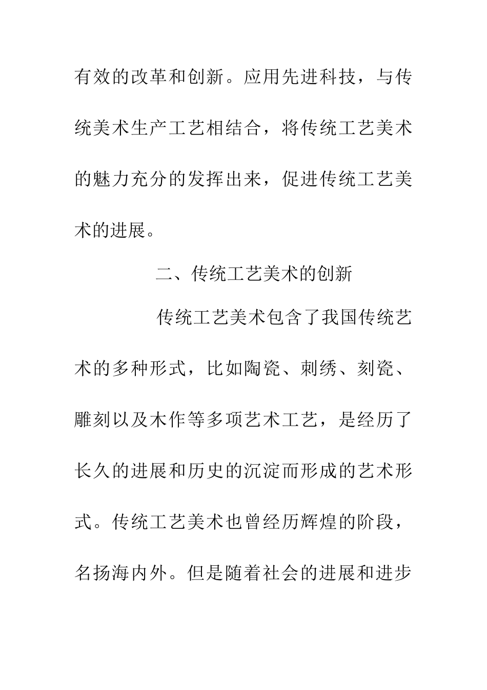 传统工艺美术现代性转换思考_第3页