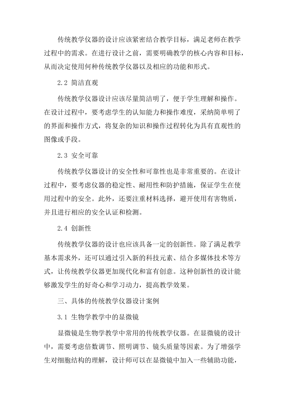 传统教学仪器设计_第2页