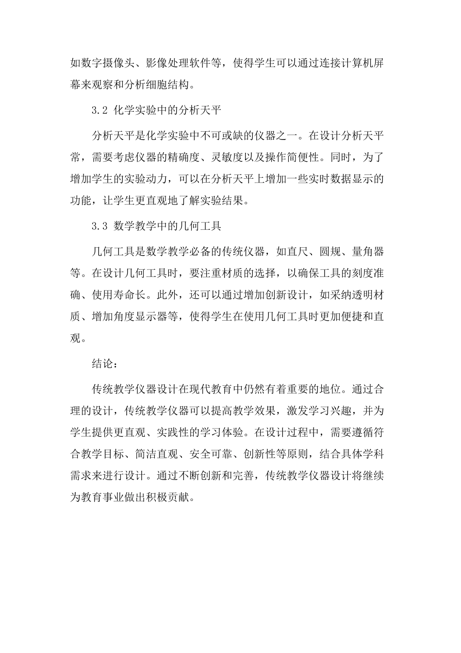 传统教学仪器设计_第3页