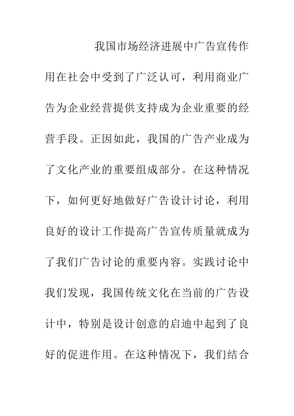 传统文化与现代广告设计结合_第2页