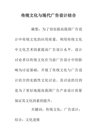 传统文化与现代广告设计结合