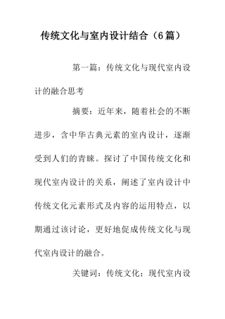 传统文化与室内设计结合