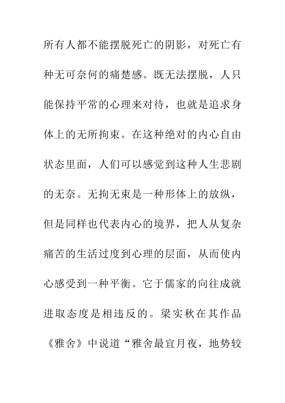 传统文化中现当代文学论文_第2页