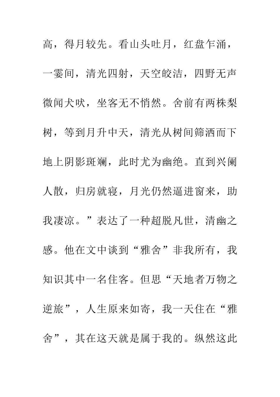 传统文化中现当代文学论文_第3页