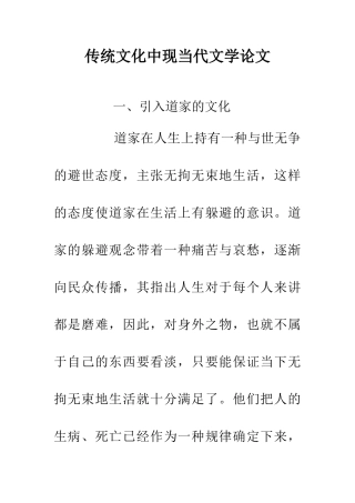 传统文化中现当代文学论文