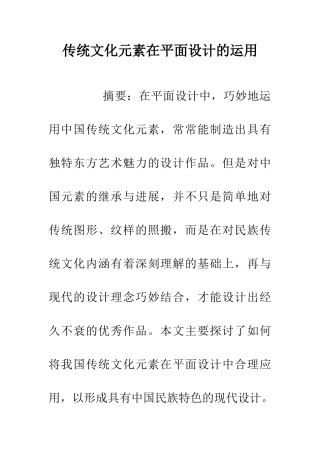传统文化元素在平面设计的运用