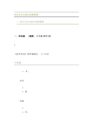 传统文化与现代经营管理--答案