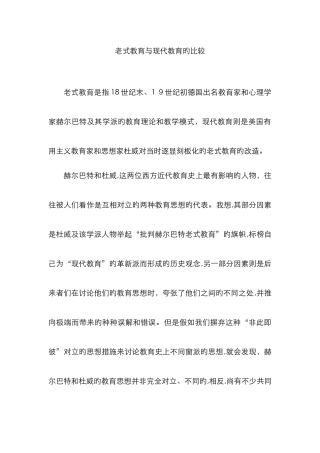 传统教育与现代教育的比较