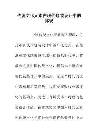 传统文化元素在现代包装设计中的体现