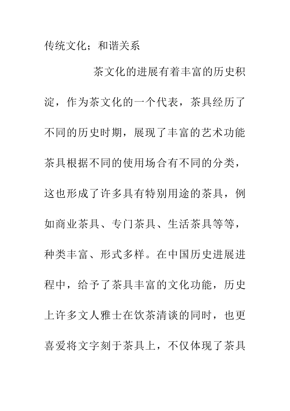 传统文化中茶具造型艺术研究_第2页