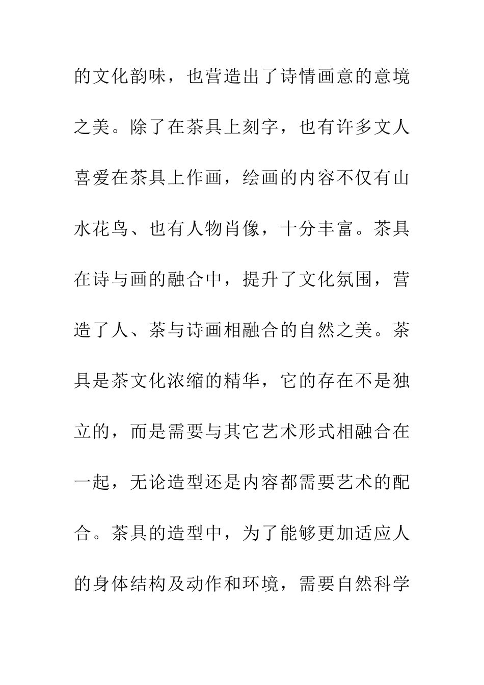 传统文化中茶具造型艺术研究_第3页