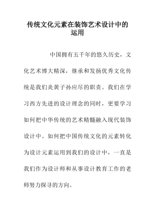 传统文化元素在装饰艺术设计中的运用