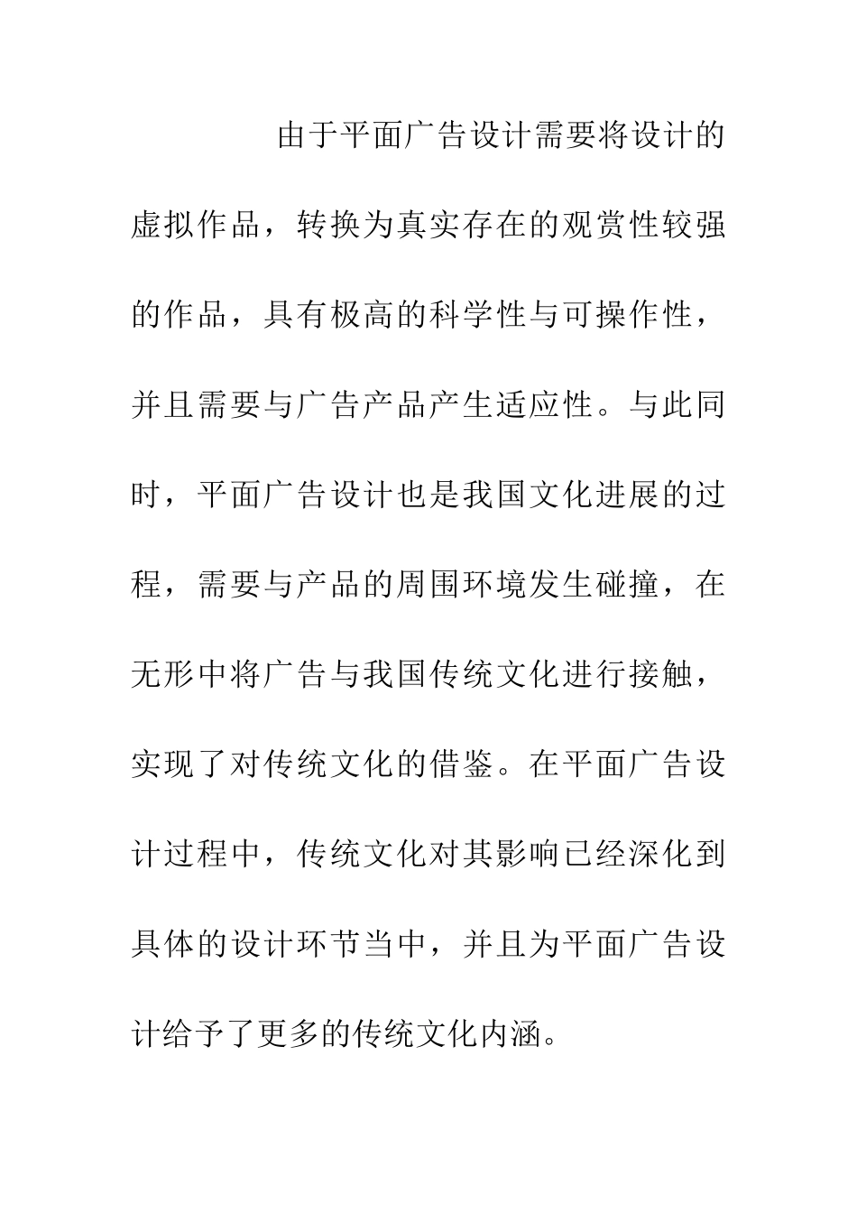 传统文化因子对平面广告设计的影响_第2页