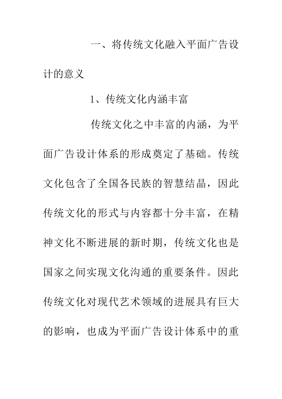 传统文化因子对平面广告设计的影响_第3页