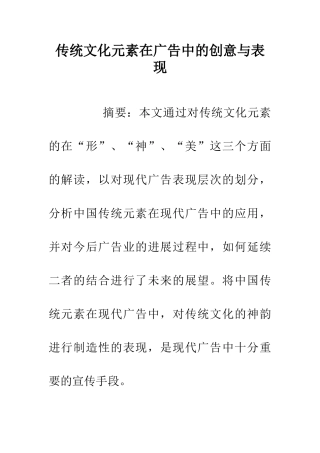 传统文化元素在广告中的创意与表现