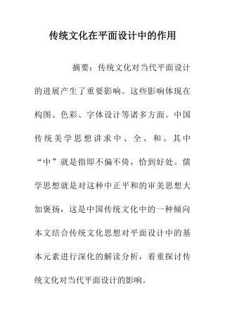 传统文化在平面设计中的作用