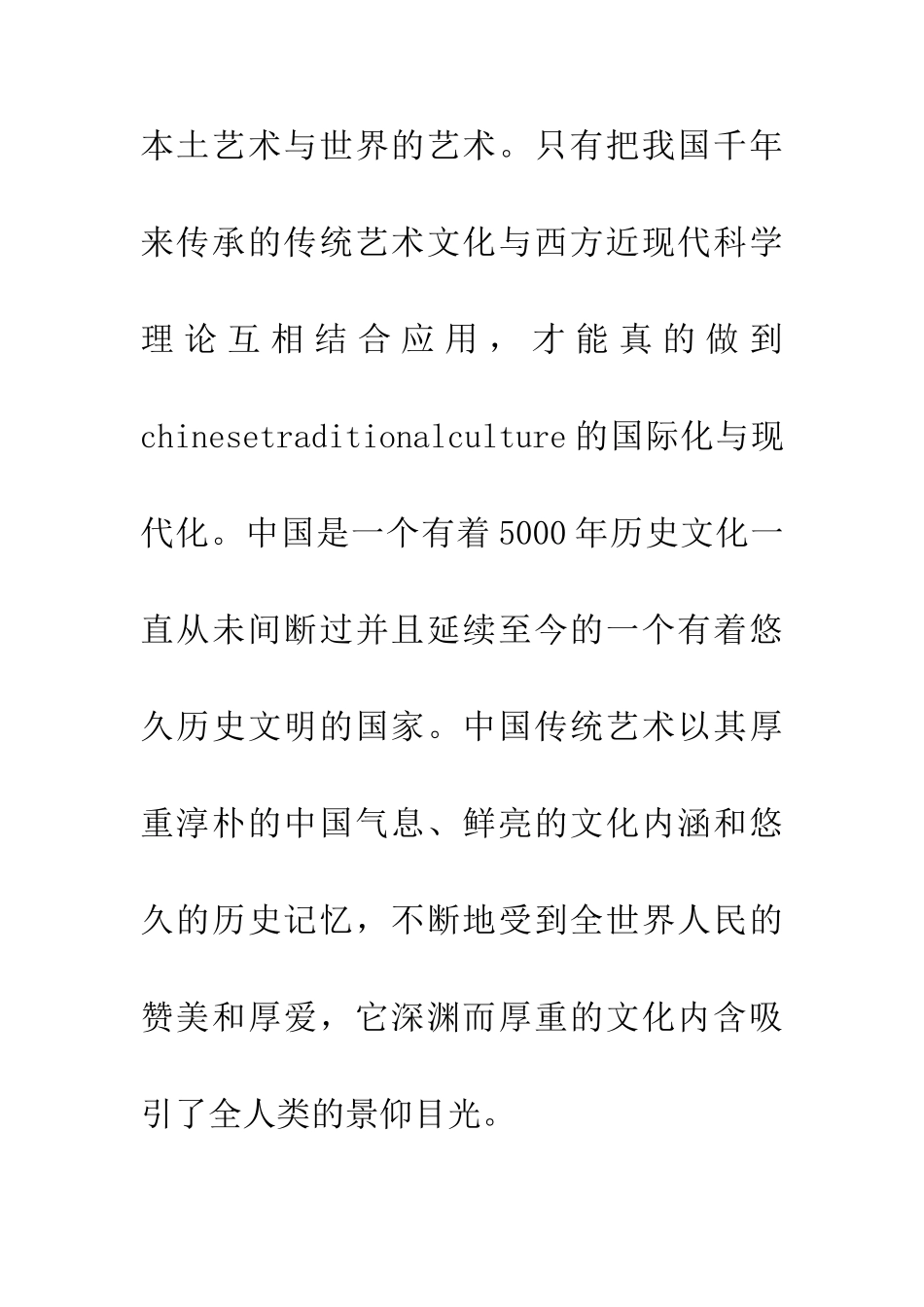 传统文化对中西合璧设计基础的影响_第2页