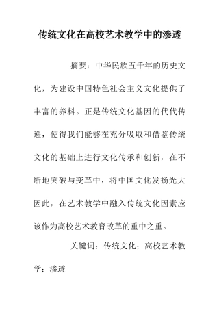 传统文化在高校艺术教学中的渗透