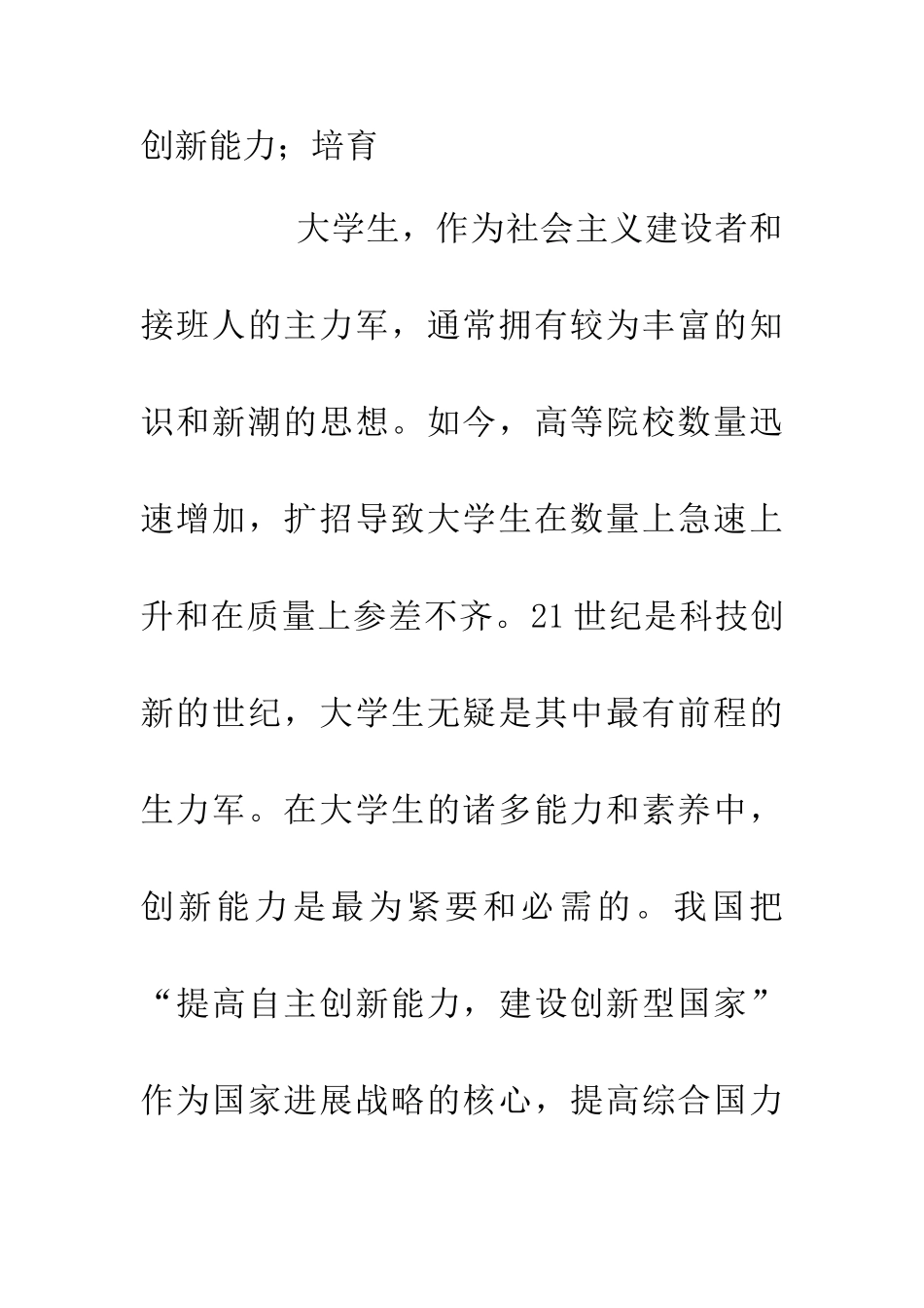 传统文化对培养大学生创新能力的影响_第2页