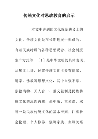 传统文化对思政教育的启示