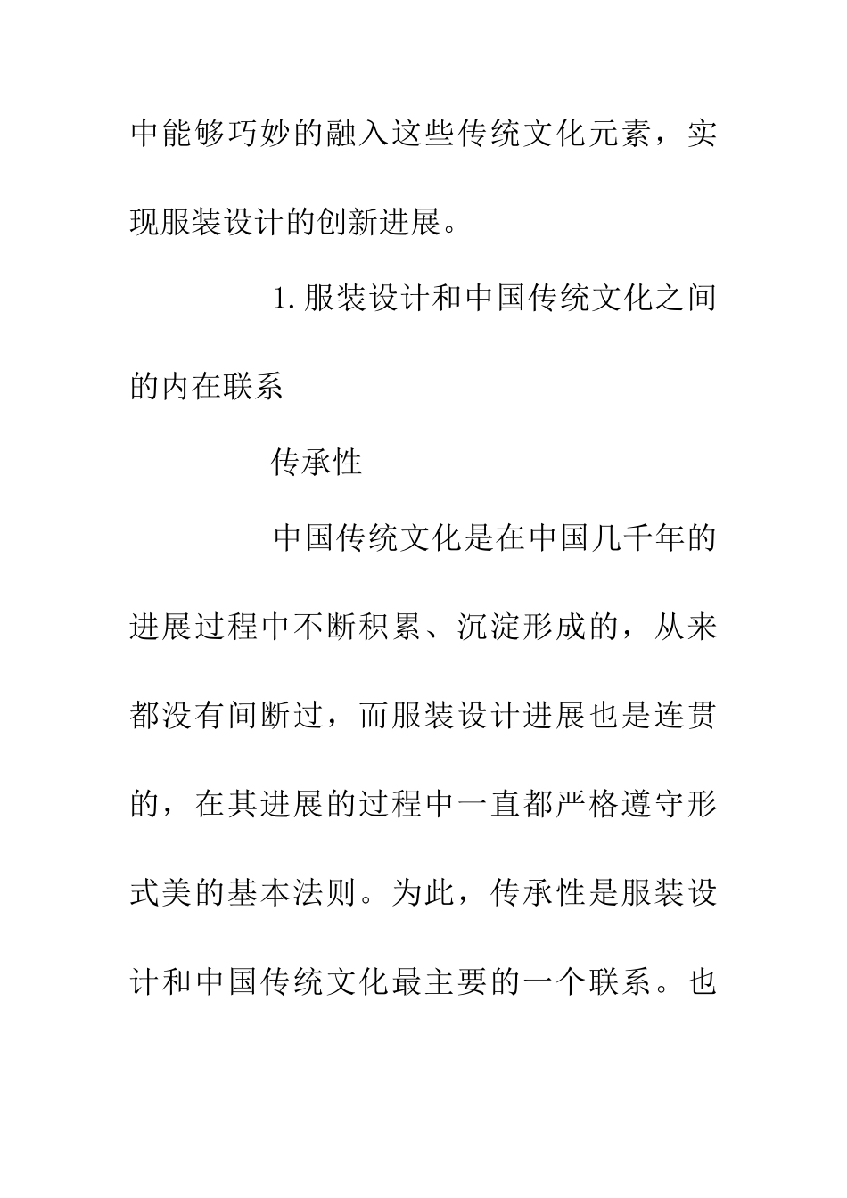 传统文化在服装设计的意义_第2页