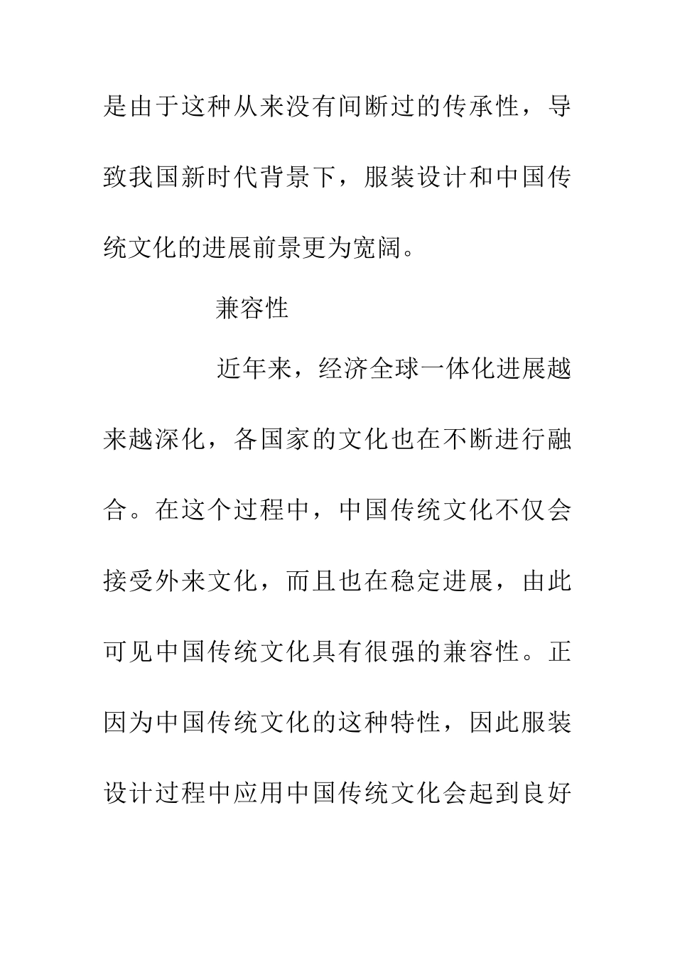 传统文化在服装设计的意义_第3页