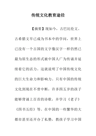 传统文化教育途径